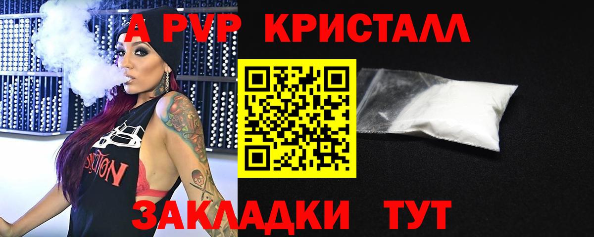 Зима  A PVP Соль  купить  цена  Alfa_PVP крисы CK  A-PVP СК  Вход с VPN 
