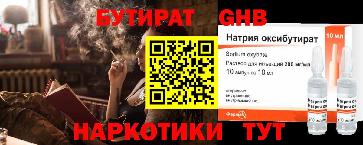 Бутират 1.4BDO  Вход с VPN  Зима 