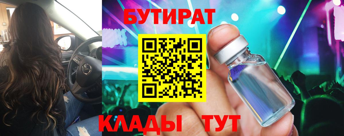 Бутират 99% Зима