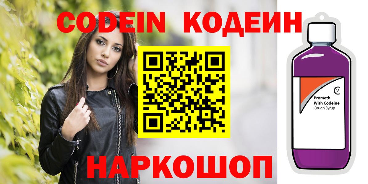 Кодеин Purple Drank  Codein Purple Drank  Зима  Вход с VPN 