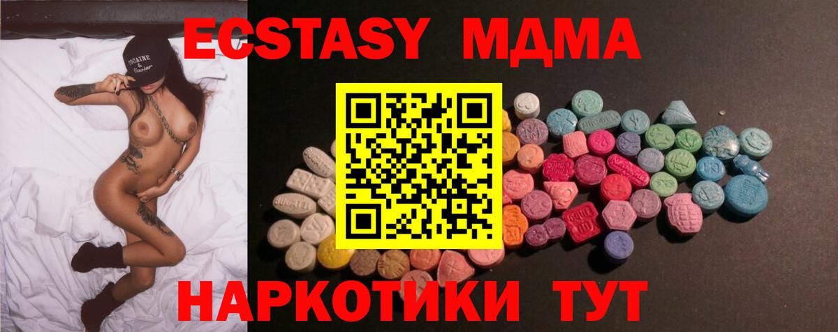 ЭКСТАЗИ MDMA  ЭКСТАЗИ  Зима  ЭКСТАЗИ 280мг  где купить наркоту  Вход с VPN 