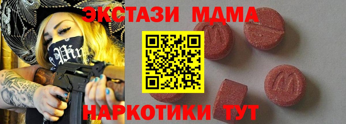 МДМА кристаллы  MDMA  Вход с VPN  Зима  МДМА Molly 